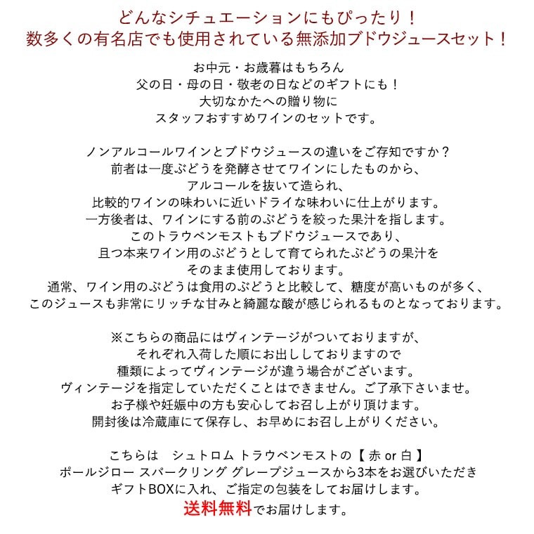 【送料無料】ノンアルコール ジュース 選べる 3本 セット シュトロム トラウベンモスト 赤 白 ポールジロー スパークリング グレープジュース