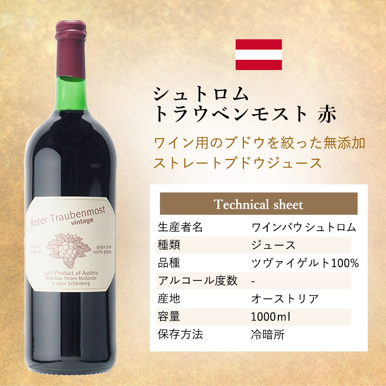 【送料無料】ノンアルコール ジュース 選べる 3本 セット シュトロム トラウベンモスト 赤 白 ポールジロー スパークリング グレープジュース