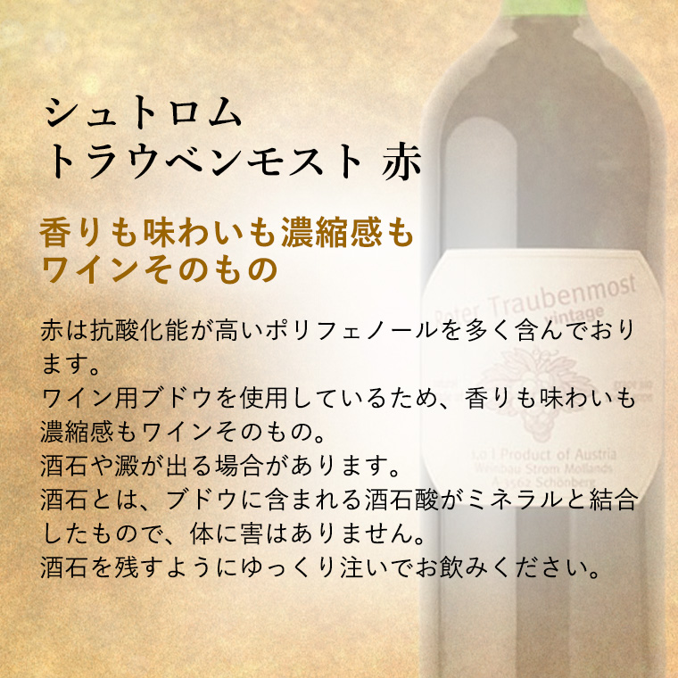 【送料無料】ノンアルコール ジュース 選べる 3本 セット シュトロム トラウベンモスト 赤 白 ポールジロー スパークリング グレープジュース