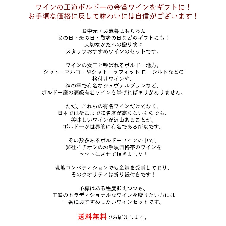 ギフト お中元 プレゼント 【送料無料】【ギフト包装】 超破格！！ 王道フランス ボルドーワイン 飲み比べ赤白2本セット