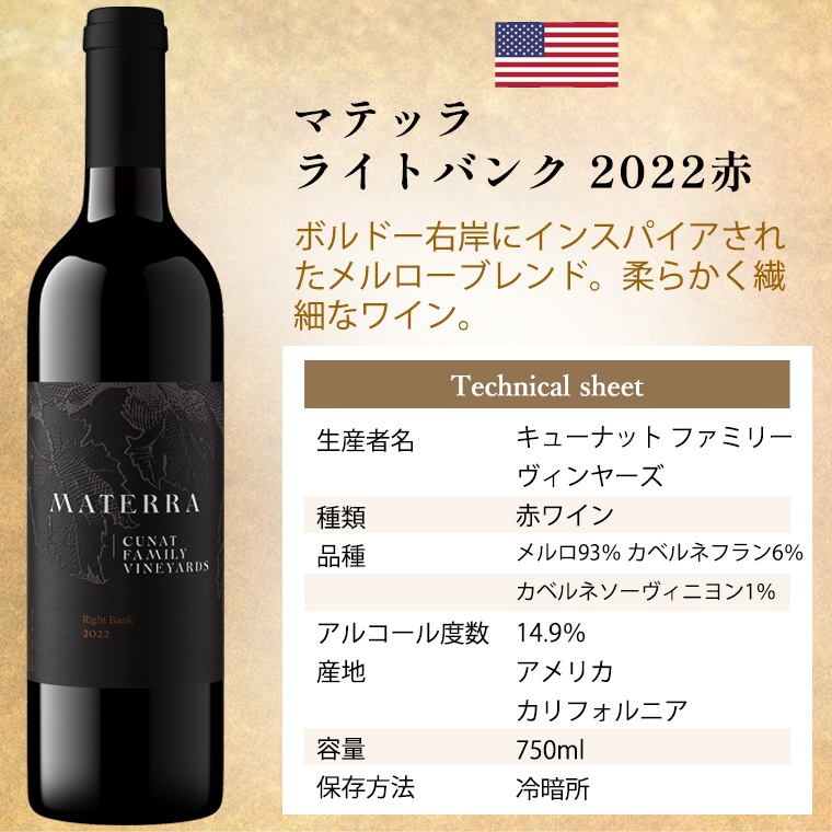 【ギフト セット】 【 送料無料】 現地話題沸騰!! 新進気鋭のカリフォルニアワイン 飲み比べ赤白2本セット<br>ワインギフト ワイン ギフト マテッラ アメリカ カリフォルニア ナパ メルロ シャルドネ サステイナブル