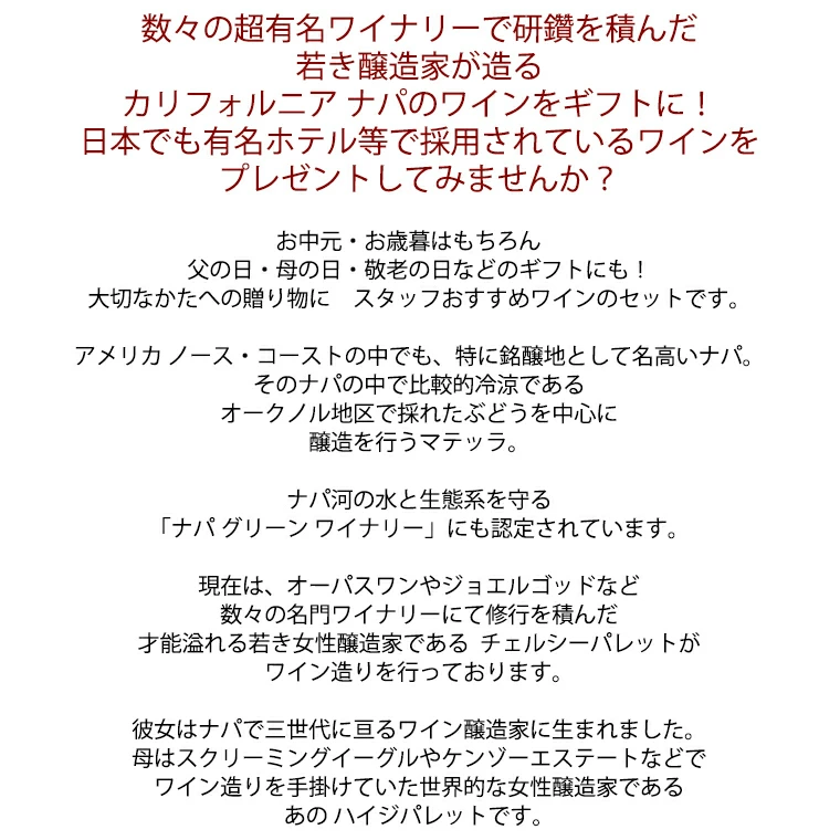 【ギフト セット】 【 送料無料】 現地話題沸騰!! 新進気鋭のカリフォルニアワイン 飲み比べ赤白2本セット