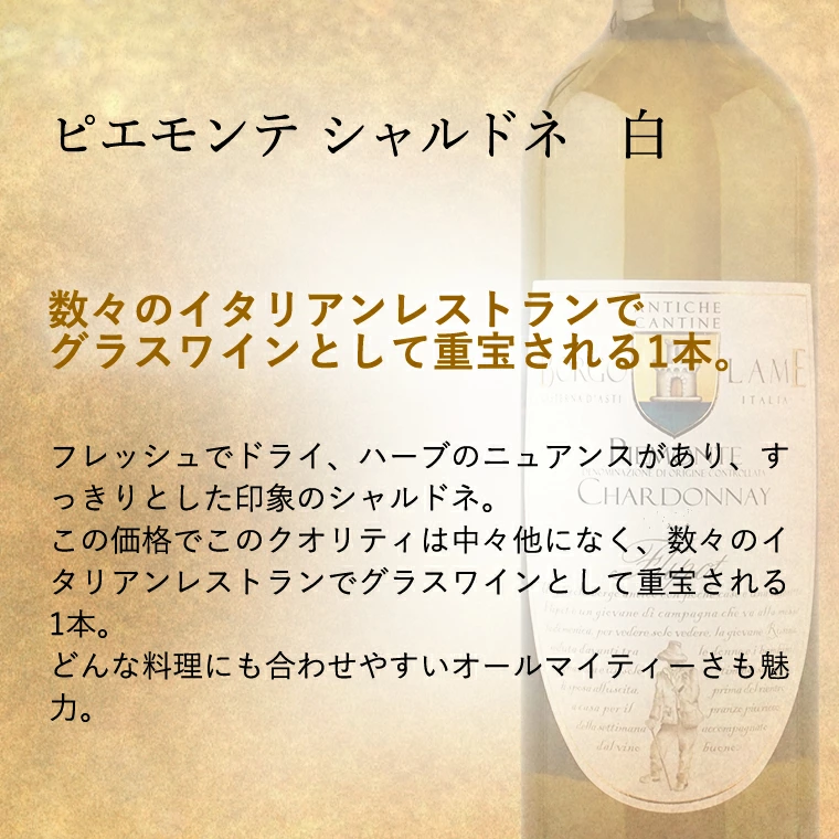 【ギフト セット】 【 送料無料】 女性 人気 No1 イタリア ピエモンテ州 ワイン 赤 白 2本 セット
