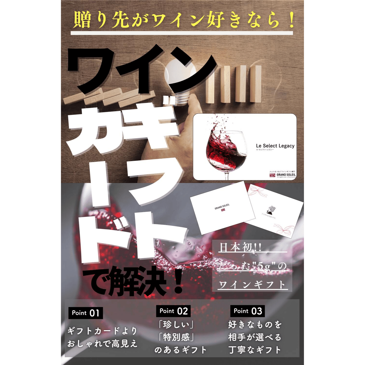 【ワイン専門5gのカタログギフト】 グランソレイユ 20種のワインが選べる ギフトカード お歳暮ギフト ワイン 10000円以上 20000円コース 退職祝い 男性 還暦祝い 父 誕生日プレゼント 男性 香典返し
