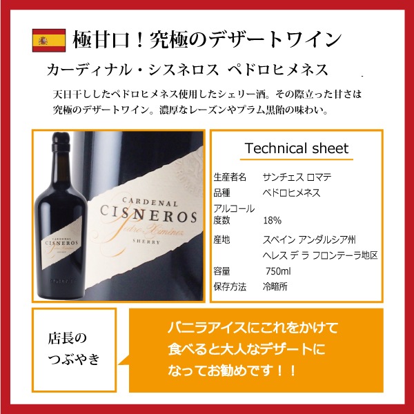 【送料無料】シェリー酒 サンチェス ロマテ 高級ワイン ワイン 3本 セット