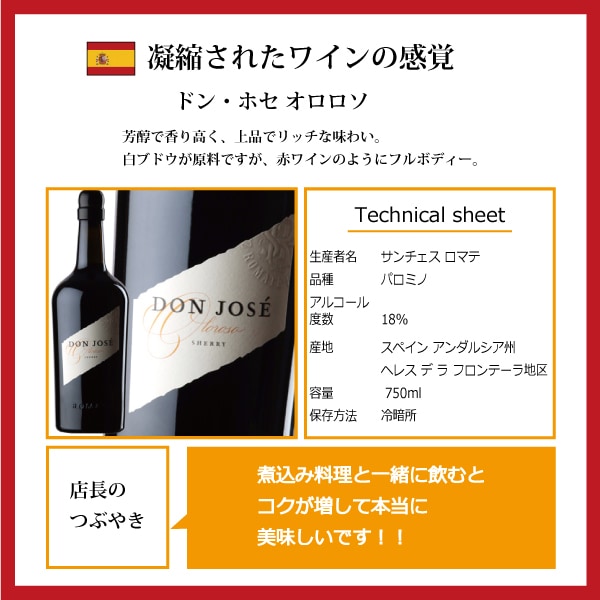 【送料無料】シェリー酒 サンチェス ロマテ 高級ワイン ワイン 3本 セット