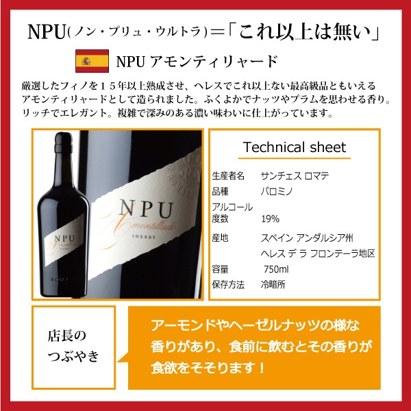 【送料無料】シェリー酒 サンチェス ロマテ 高級ワイン ワイン 3本 セット