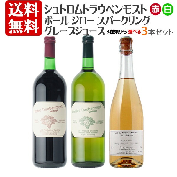 【送料無料】ノンアルコール 選べる3本セット