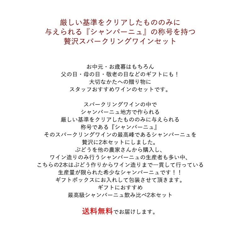 【送料無料】最高級 シャンパーニュ 飲み比べ 2本 セット