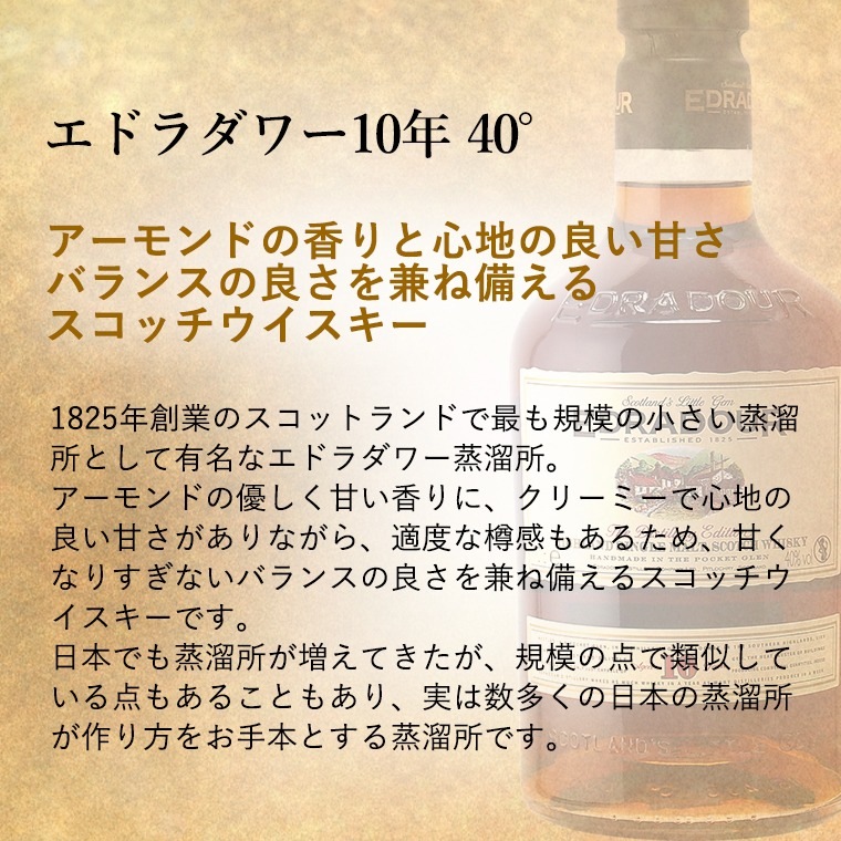 【送料無料】贅沢 ハイボール セット：エドラダワー10年 ＆ 能勢 ミネラル ソーダ 300ml×2本