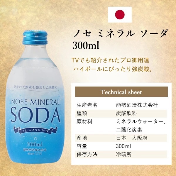 【送料無料】贅沢 ハイボール セット：エドラダワー10年 ＆ 能勢 ミネラル ソーダ 300ml×2本