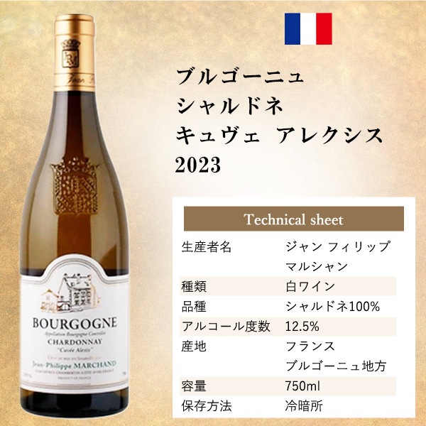 【送料無料】ブルゴーニュ 超人気 生産者 赤 白 ワイン 2本セット