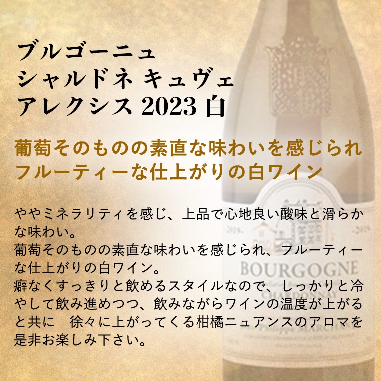 【送料無料】ブルゴーニュ 超人気 生産者 赤 白 ワイン 2本セット