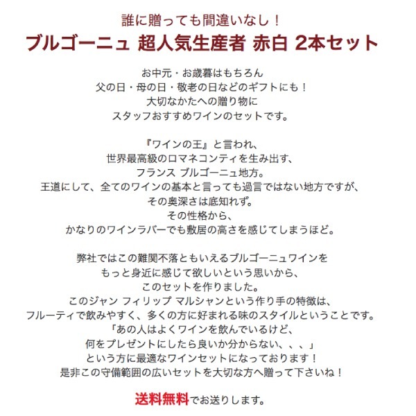 【送料無料】ブルゴーニュ 超人気 生産者 赤 白 ワイン 2本セット