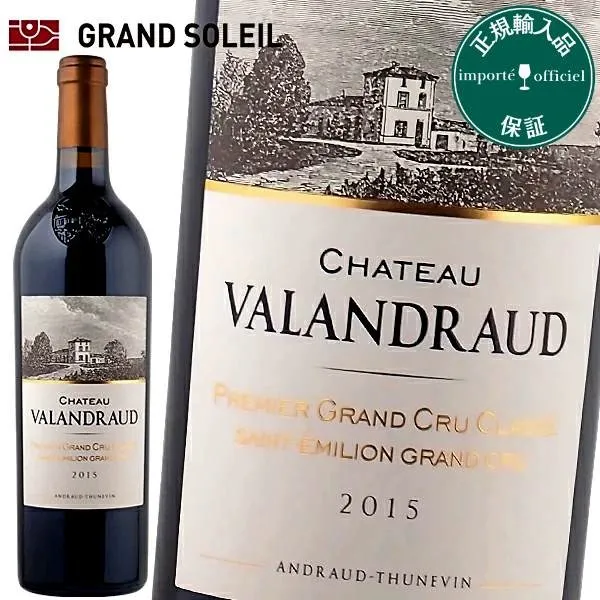 シャトー ヴァランドロー 2015 赤フランス ボルドー地方 メルロ カベルネフラン カベルネソーヴィニヨン ギフト 法人ギフト プレゼント 贈答 賞品 のし対応 御祝 記念日 誕生日 結婚祝 開店祝 周年祝い コンペ賞品 お中元 お歳暮