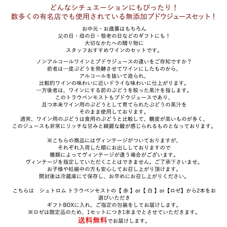 高級 ジュース ギフト ぶどうジュース ストレート 無添加 グレープジュース 100% ブドウジュース 詰め合わせ 葡萄ジュース 高級 ポールジロー ジュース トラウベンモスト ノンアルコール スパークリングワイン 誕生日プレゼント 出産祝い 【選べる2本ギフト箱】赤白ロゼ のし