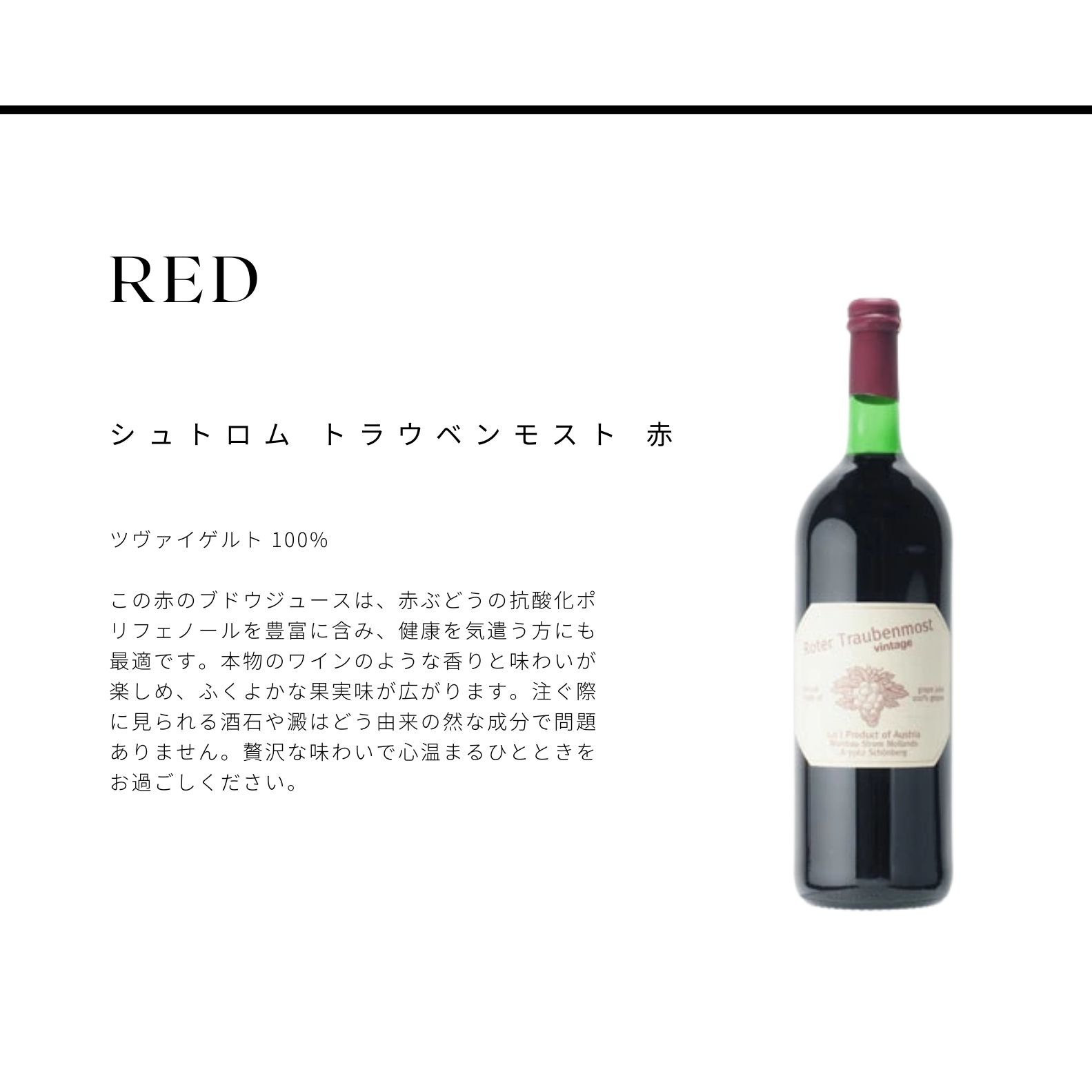 高級 ジュース ギフト ぶどうジュース ストレート 無添加 グレープジュース 100% ブドウジュース 詰め合わせ 葡萄ジュース 高級 ポールジロー ジュース トラウベンモスト ノンアルコール スパークリングワイン 誕生日プレゼント 出産祝い 【選べる2本ギフト箱】赤白ロゼ のし