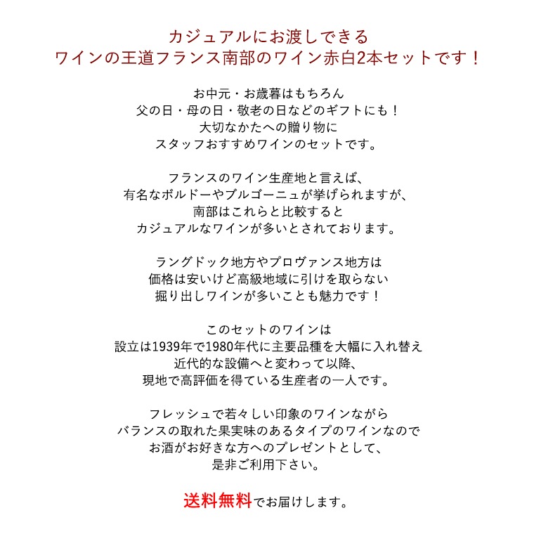 【送料無料】フランス ラングドック ワイン 赤 白 2本 セット
