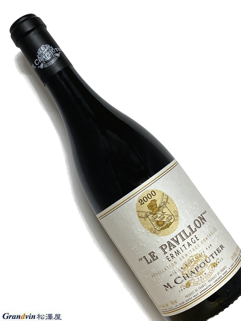 2000年 シャプティエ エルミタージュ ル パヴィヨン 750ml フランス ローヌ 赤ワイン