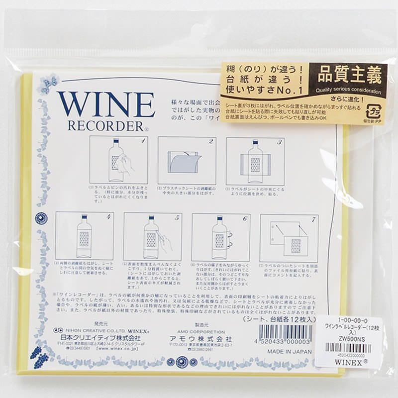 ワイン ラベル レコーダー(ラベル剥がし・12枚入り)