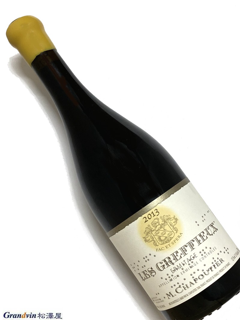 2013年 シャプティエ エルミタージュ レ グレフュー 750ml フランス ローヌ 赤ワイン