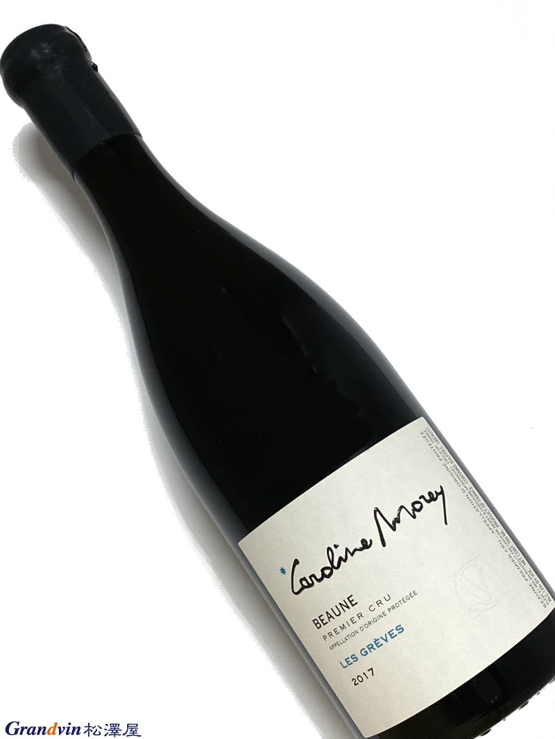 2017年 カロリーヌ モレ ボーヌ 1er Cru レ グレーヴ ルージュ 750ml フランス ブルゴーニュ 赤ワイン