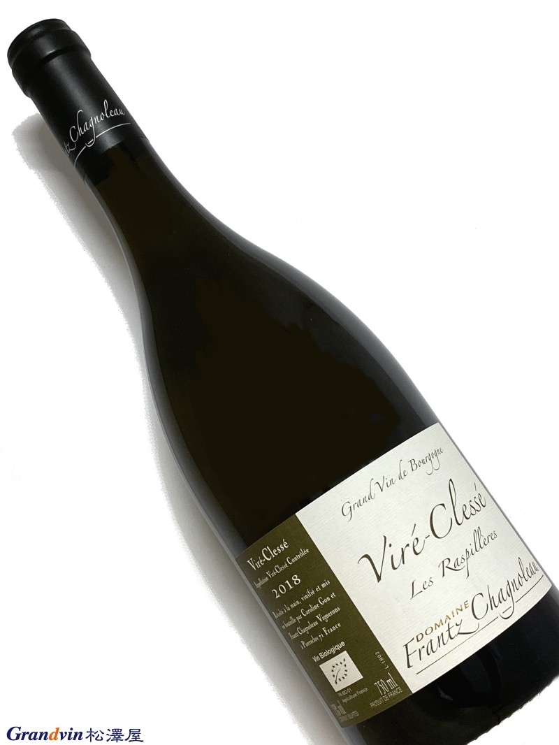 2018年 フランツ シャニョロー ヴィレ クレッセ レ ラスピレール 750ml フランス ブルゴーニュ 白ワイン
