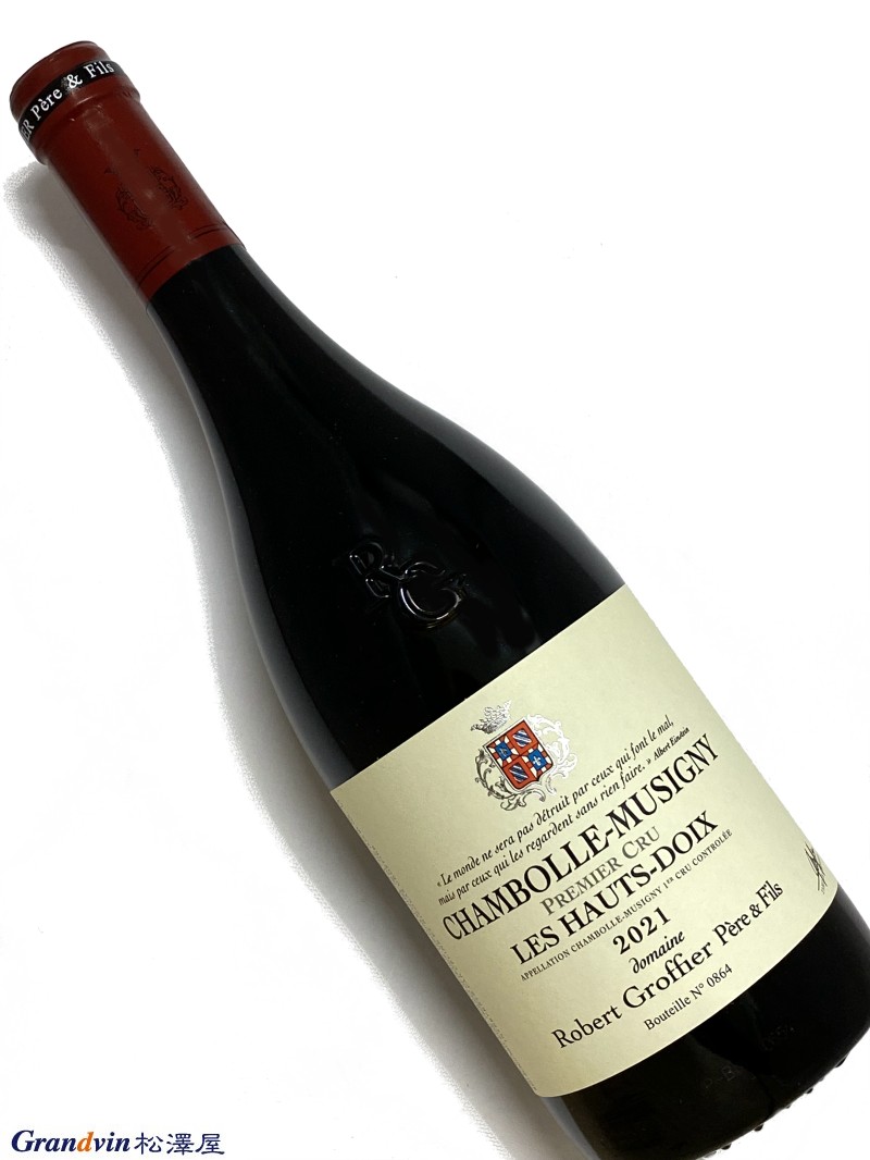 2021年 ロベール グロフィエ シャンボール ミュジニー レ ゾードワ 750ml フランス 赤ワイン