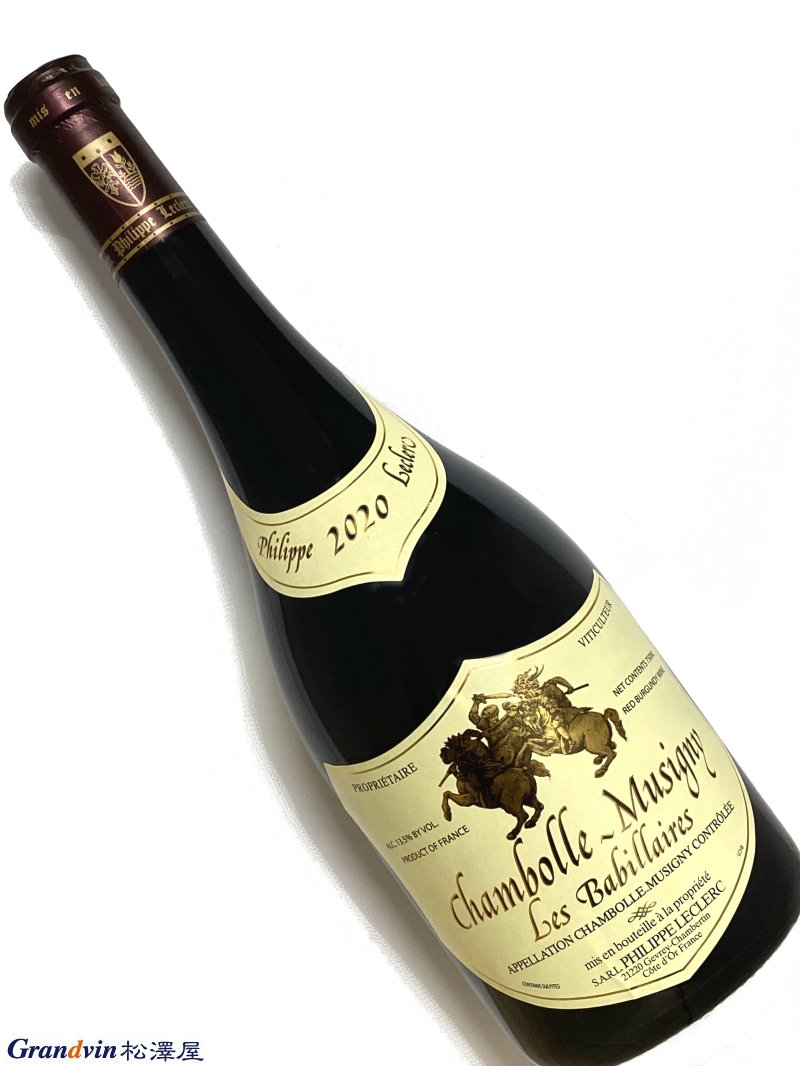 2020年 フィリップ ルクレール シャンボール ミュジニー  レ バビレール 750ml フランス 赤ワイン
