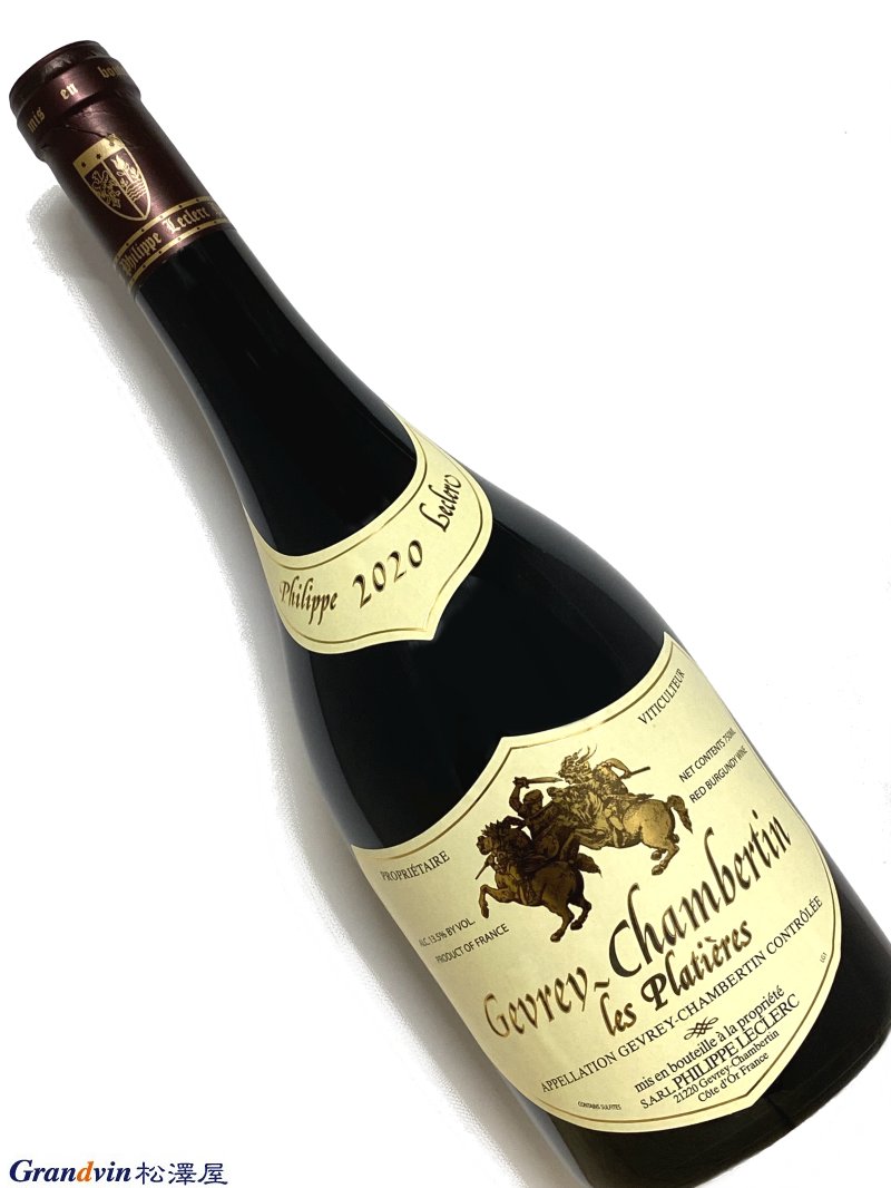 2020年 フィリップ ルクレール ジュヴレ シャンベルタン レ プラティエール 750ml フランス 赤ワイン