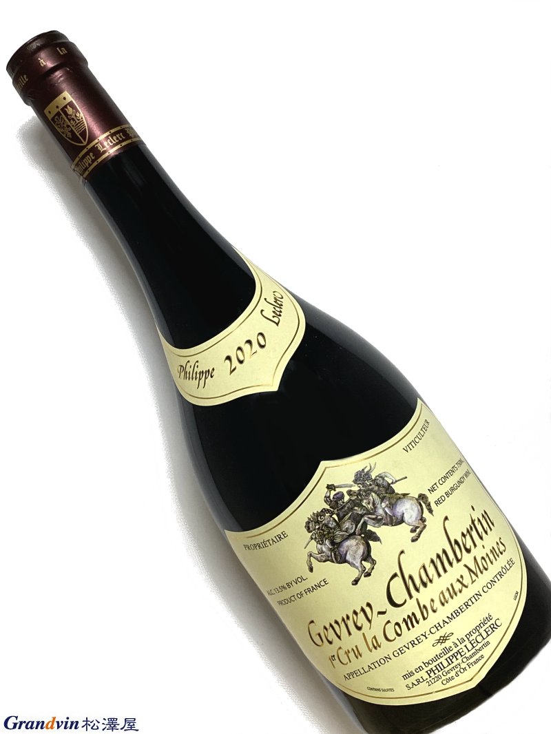 2020年 フィリップ ルクレール ジュヴレ シャンベルタン ラ コンブ オー モワンヌ 750ml フランス 赤ワイン