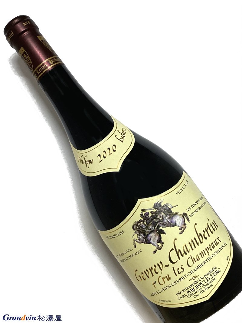 2020年 フィリップ ルクレール ジュヴレ シャンベルタン シャンポー 750ml フランス 赤ワイン