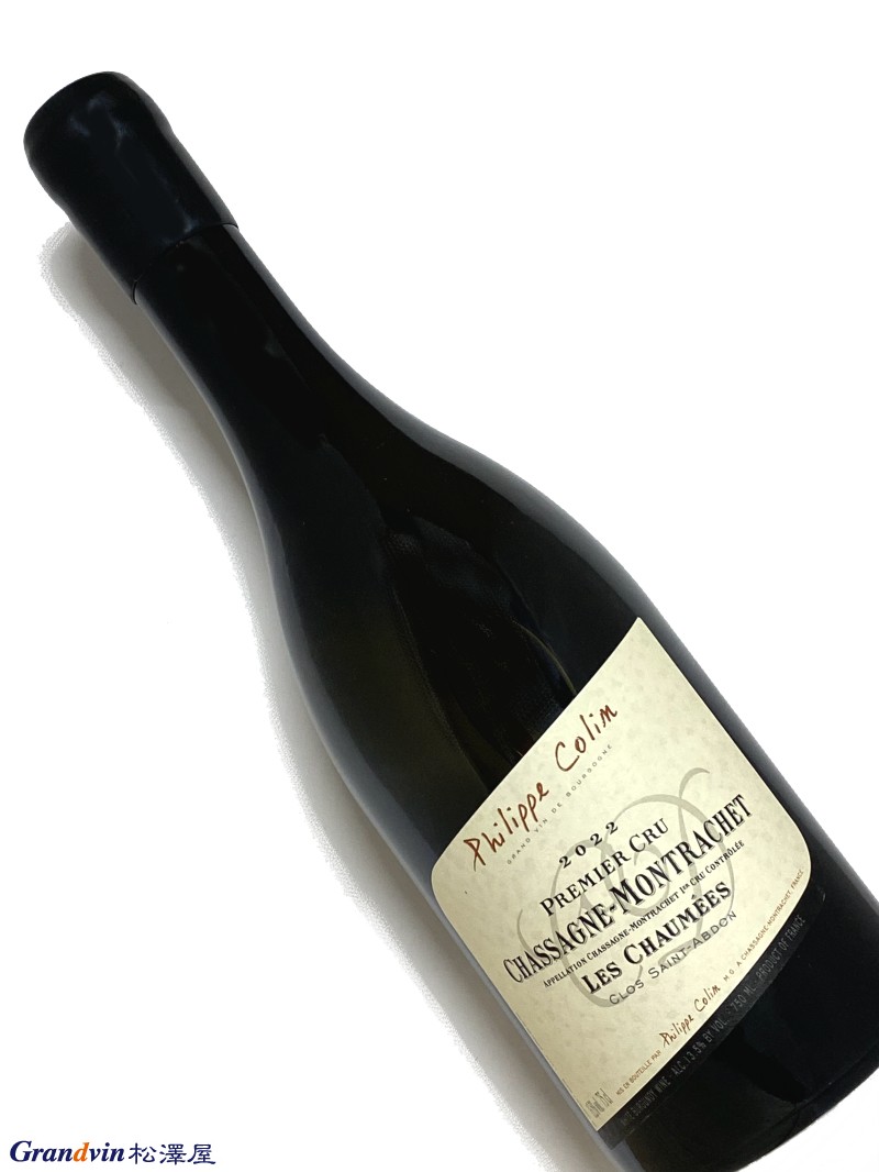 2022年 フィリップ コラン シャサーニュ モンラッシェ レ ショーメ クロ サンタブドン 750ml フランス 白ワイン