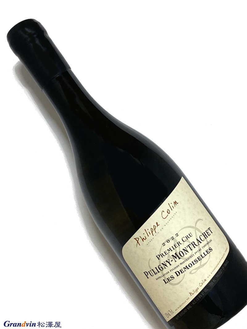 2022年 フィリップ コラン ピュリニー モンラッシェ レ ドモワゼル 750ml フランス ブルゴーニュ 白ワイン