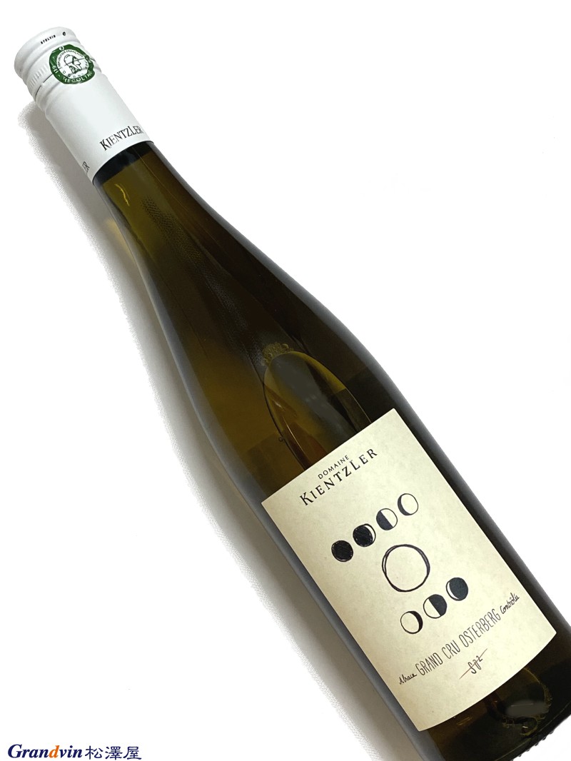 2021年 キンツレー リースリング オステルベルグ 750ml フランス アルザス 白ワイン