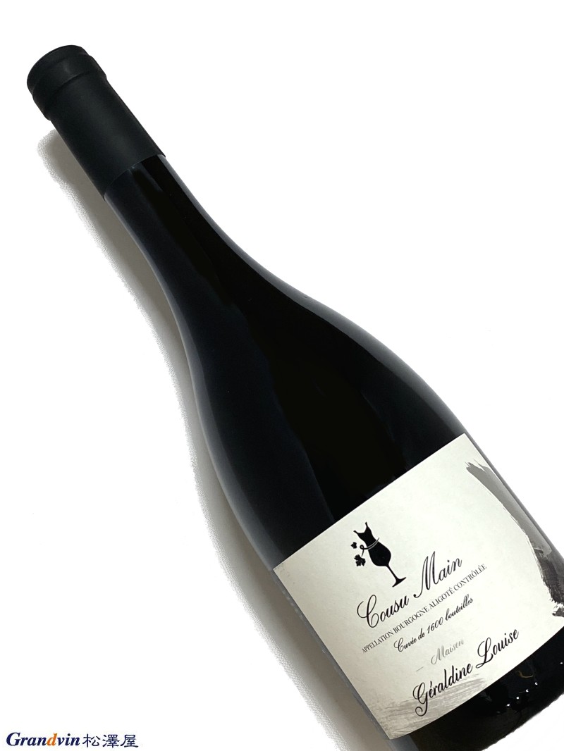 2023年 ジェラルディーヌ ルイーズ ブルゴーニュ アリゴテ クジュ マン 750ml フランス 白ワイン