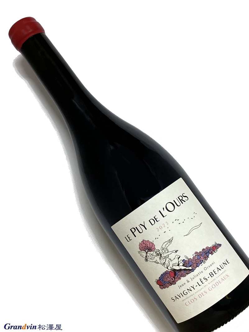 2023年 ル ピュイ ド ルース サヴィニー レ ボーヌ ヴィラージュ ルージュ クロ デ ゴドー 750ml フランス 赤ワイン