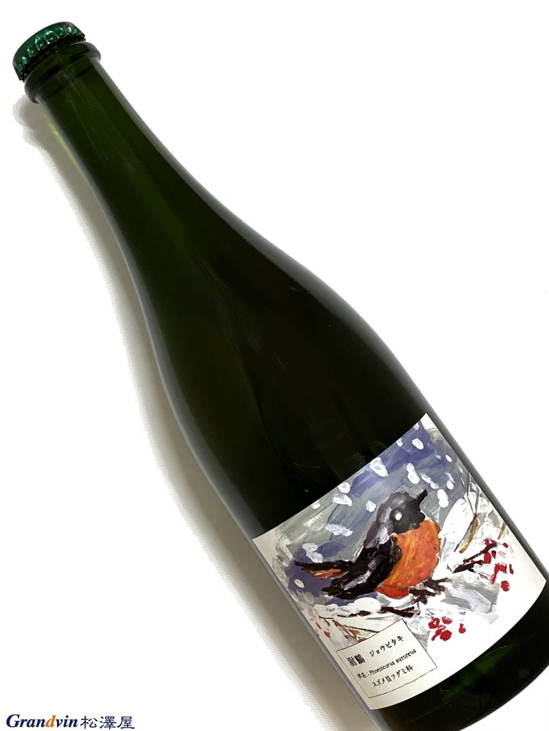 2023年 酒井ワイナリー 尉鶲 （じょうびたき） 750ml 国産 スパークリングワイン