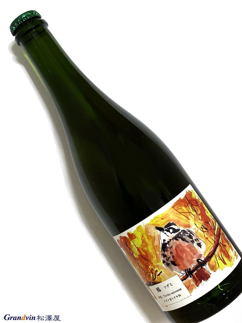 2024年 酒井ワイナリー 鶫 （つぐみ） 750ml 国産 ロゼスパークリングワイン