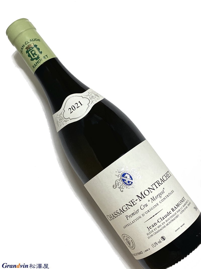 2021年 ラモネ シャサーニュ モンラッシェ モルジョ 750ml フランス ブルゴーニュ 白ワイン