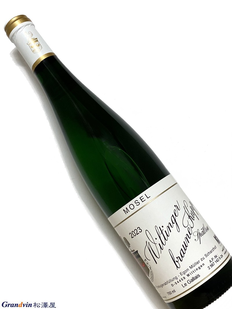 2023年 エゴン ミュラー ヴィルティンガー ブラウネ クップ シュペトレーゼ 750ml ドイツ 白ワイン