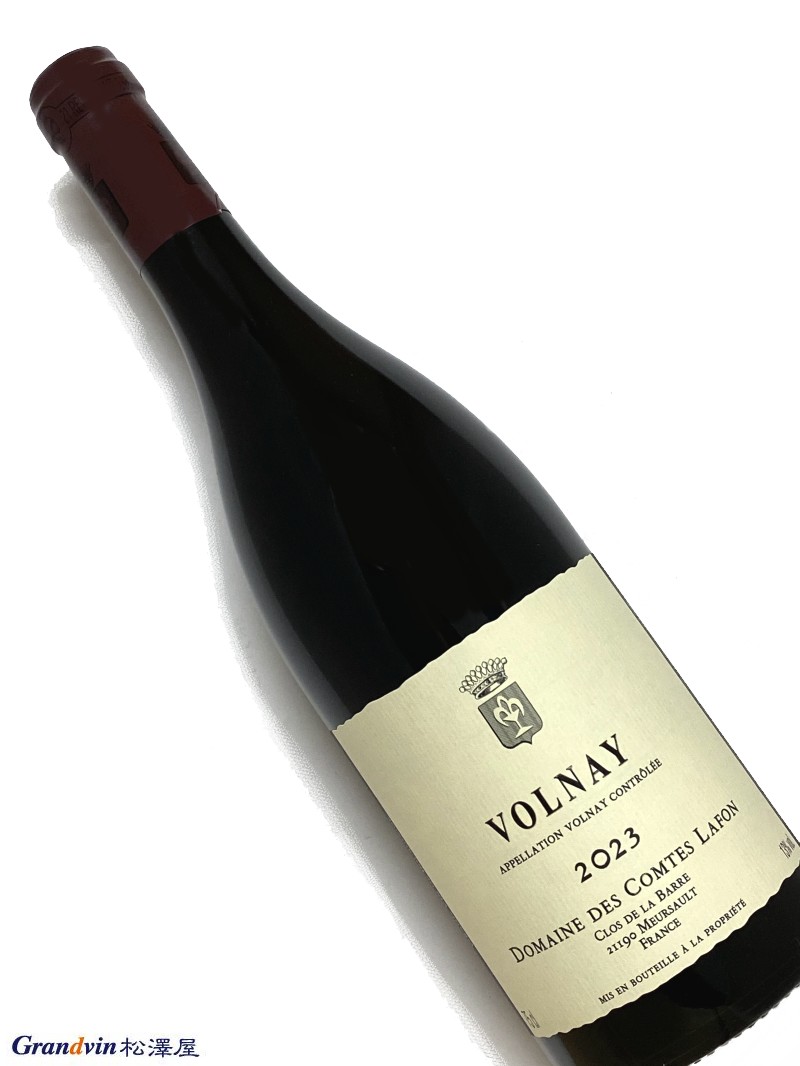 2023年 コント ラフォン ヴォルネイ 750ml フランス ブルゴーニュ
