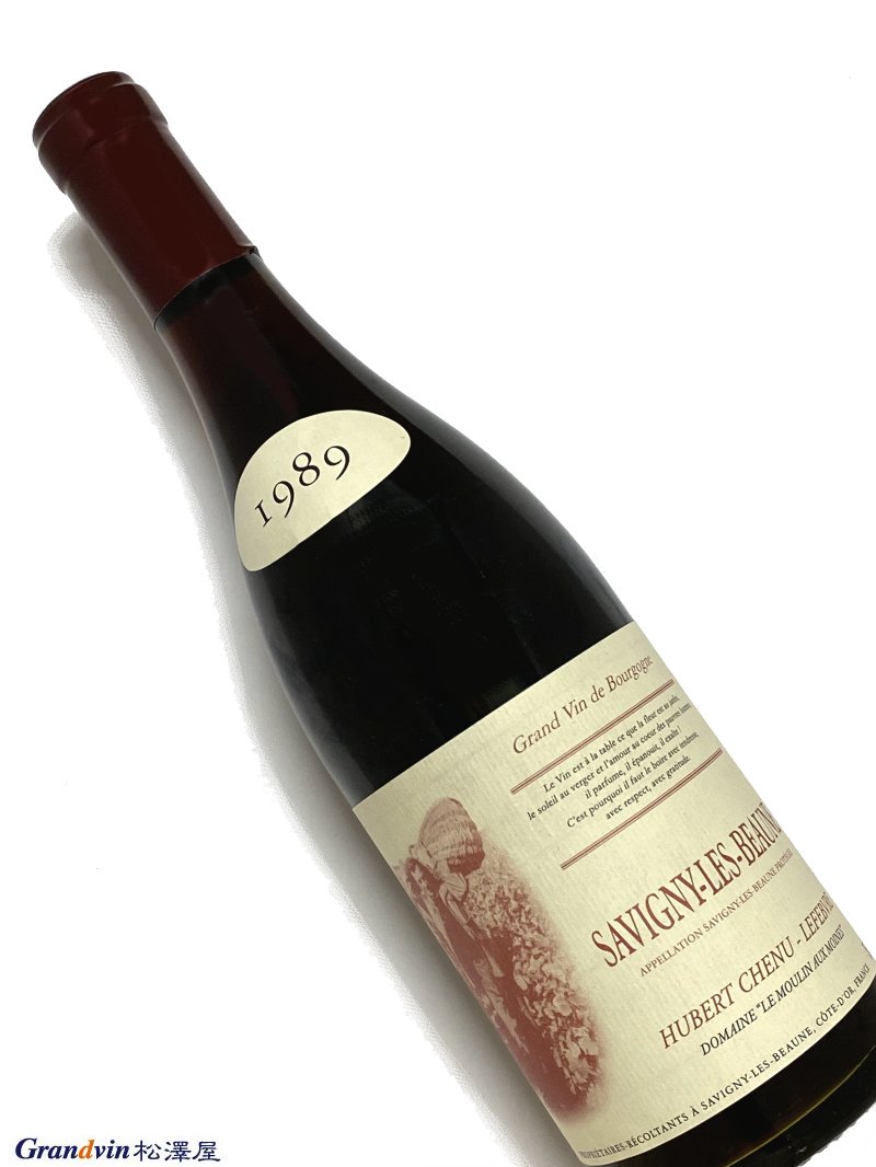 1989年 シュヌ ルフェーヴル サヴィニー レ ボーヌ 750ml フランス ブルゴーニュ 赤ワイン
