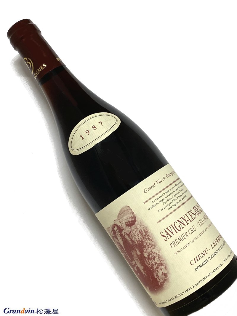 1987年 シュヌ ルフェーヴル サヴィニー レ ボーヌ レ ラヴィエール 750ml フランス ブルゴーニュ 赤ワイン