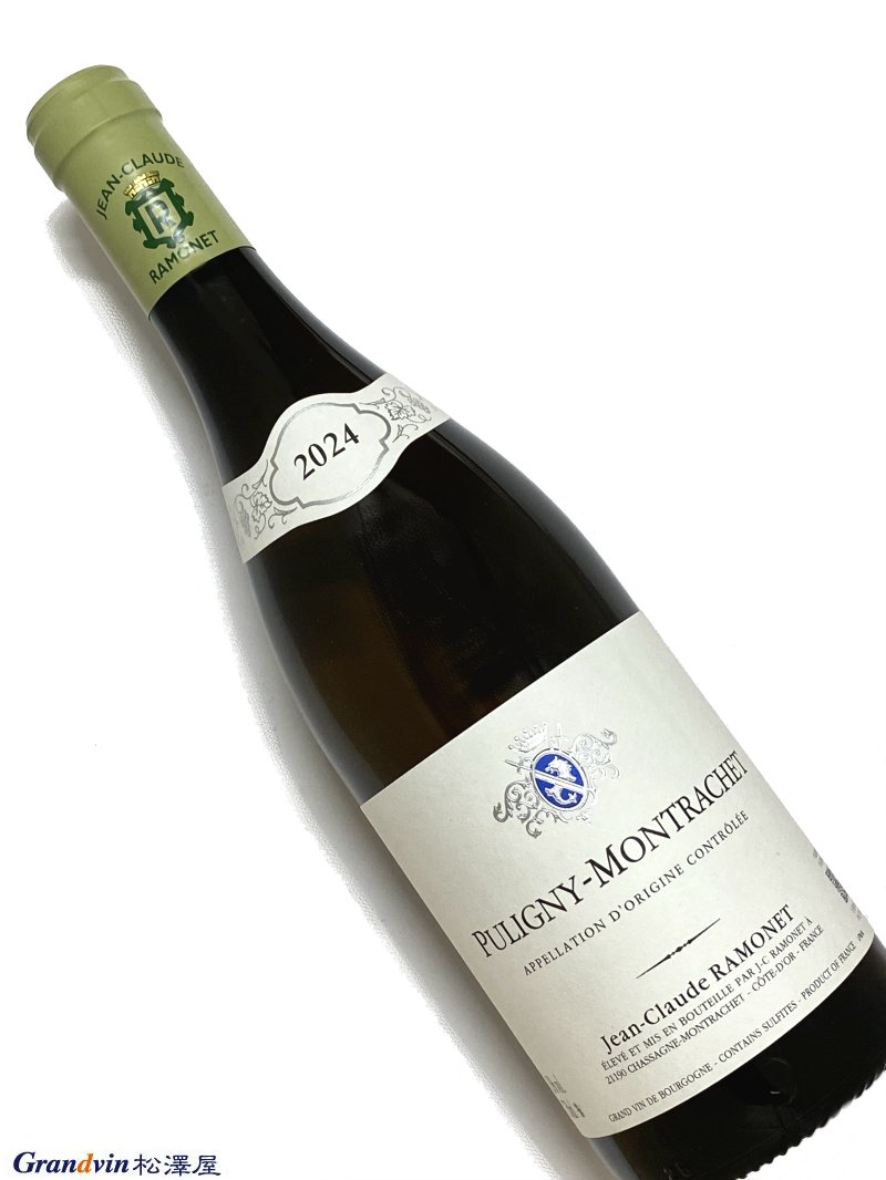 2024年 ラモネ ピュリニー モンラッシェ 750ml フランス ブルゴーニュ