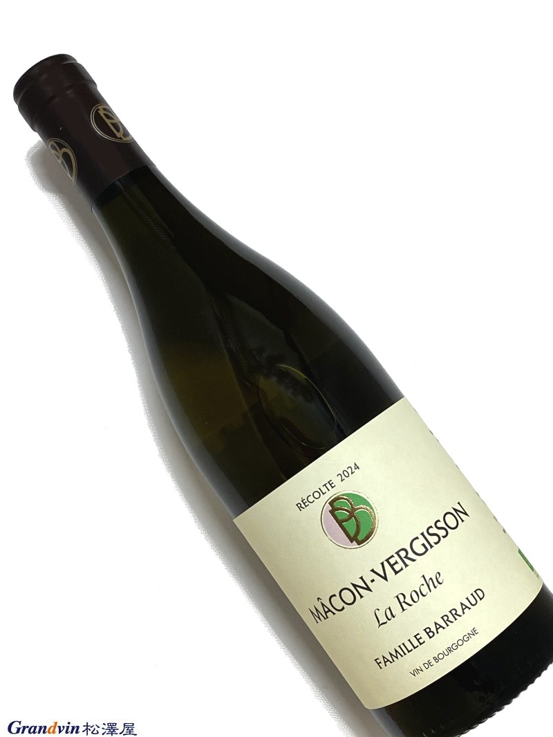 2024年 バロー マコン ヴェルジッソン ラ ロッシュ 750ml フランス