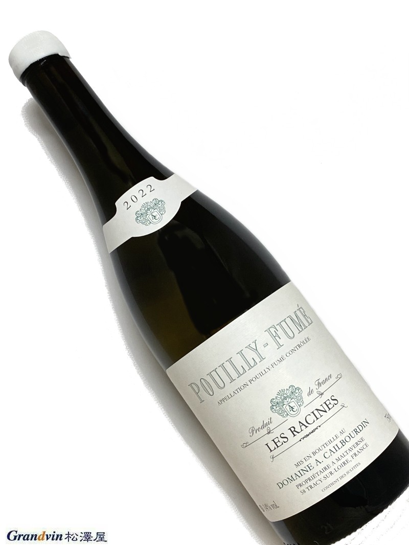 2022年 カイユブルダン プイィ フュメ レ ラシーヌ 750ml フランス ロワール 白ワイン