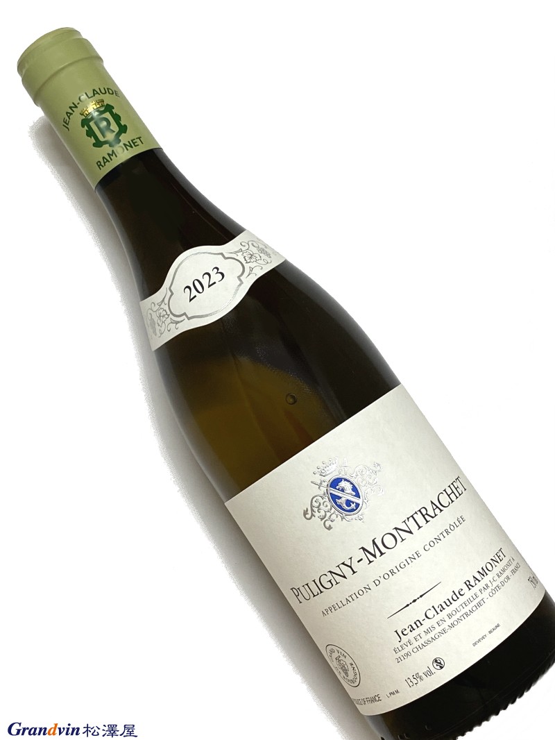 2023年 ラモネ ピュリニー モンラッシェ 750ml フランス ブルゴーニュ 白ワイン