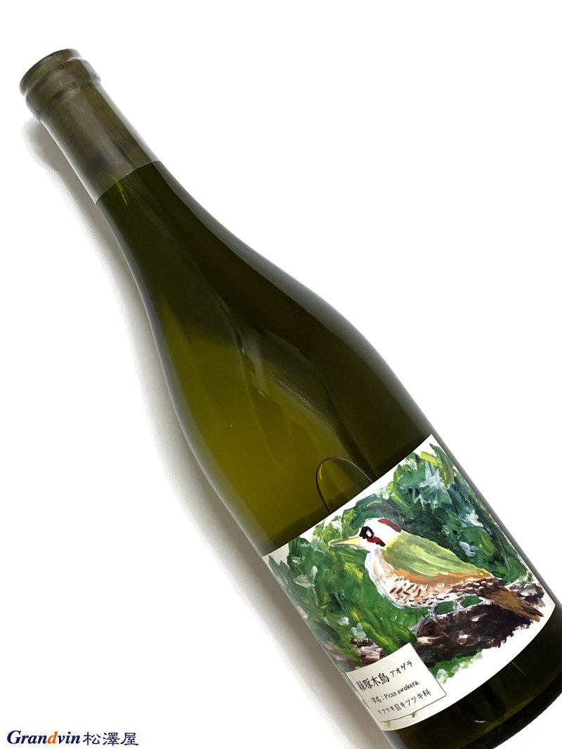 2024年 酒井ワイナリー 緑啄木鳥(あおげら) 750ml 国産 白ワイン