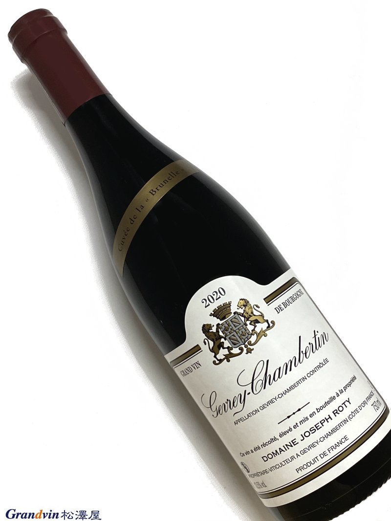 2020年 ジョセフ ロティ ジュヴレ シャンベルタン キュヴェ ド ラ ブリュネル 750ml フランス 赤ワイン